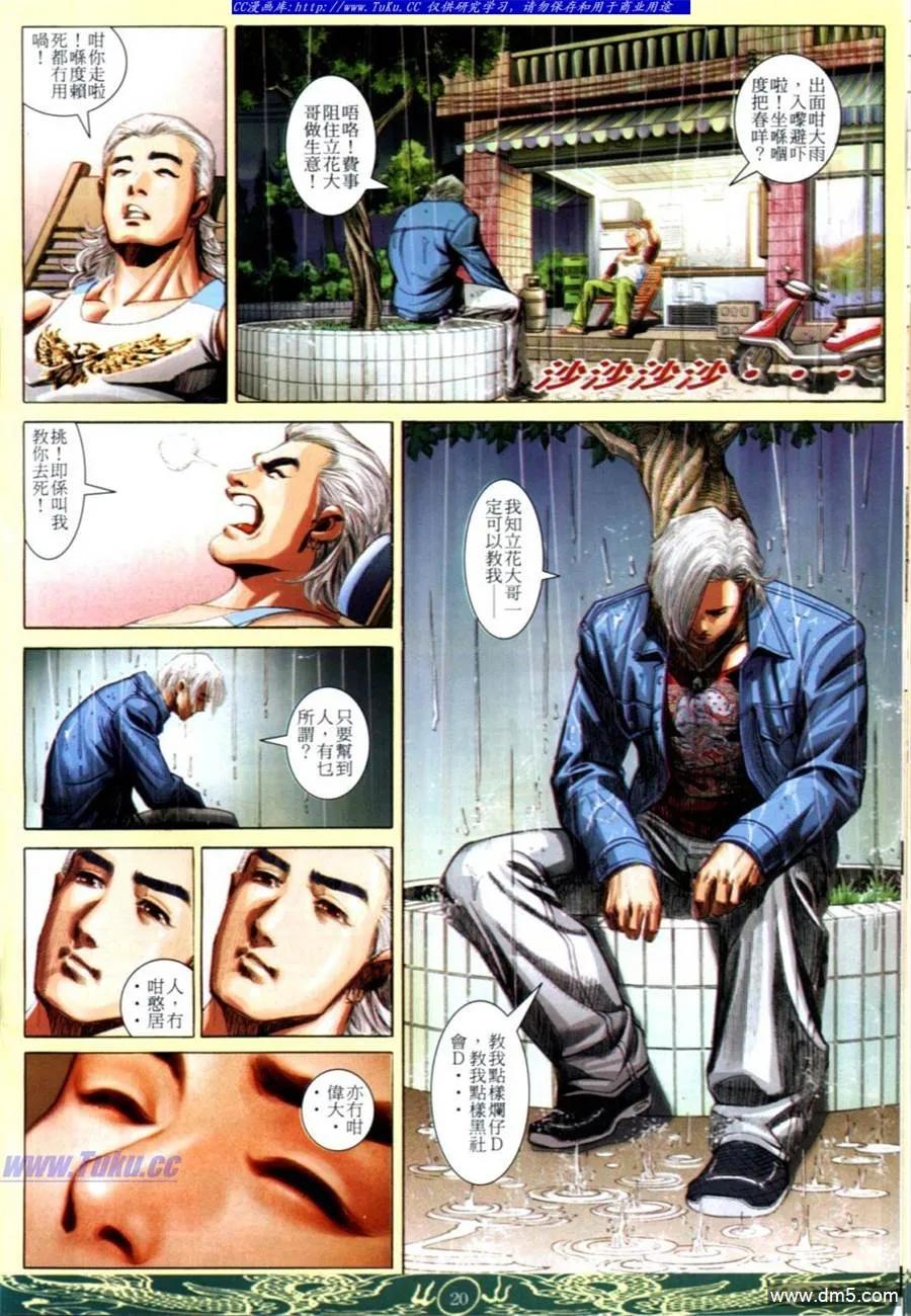 古惑仔 第632回 第16页