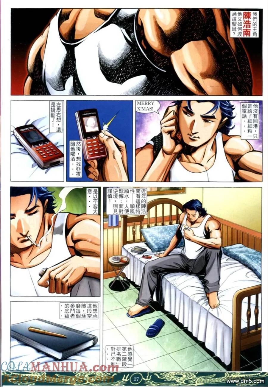 古惑仔 第632回 第23页