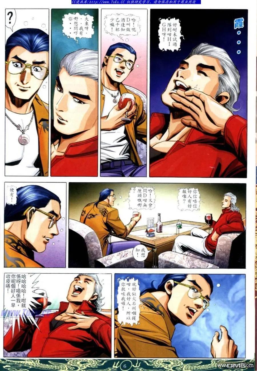 古惑仔 第632回 第4页