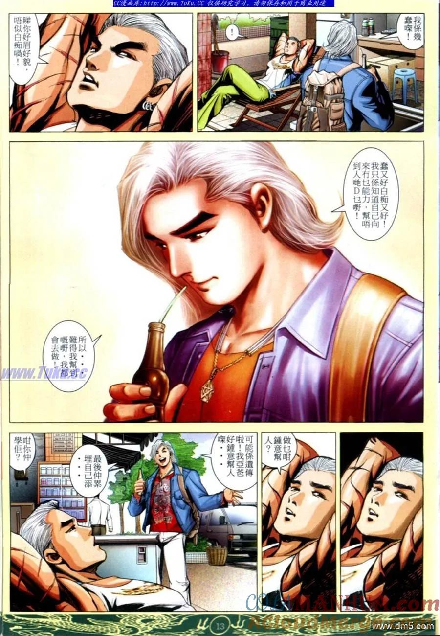 古惑仔 第632回 第11页