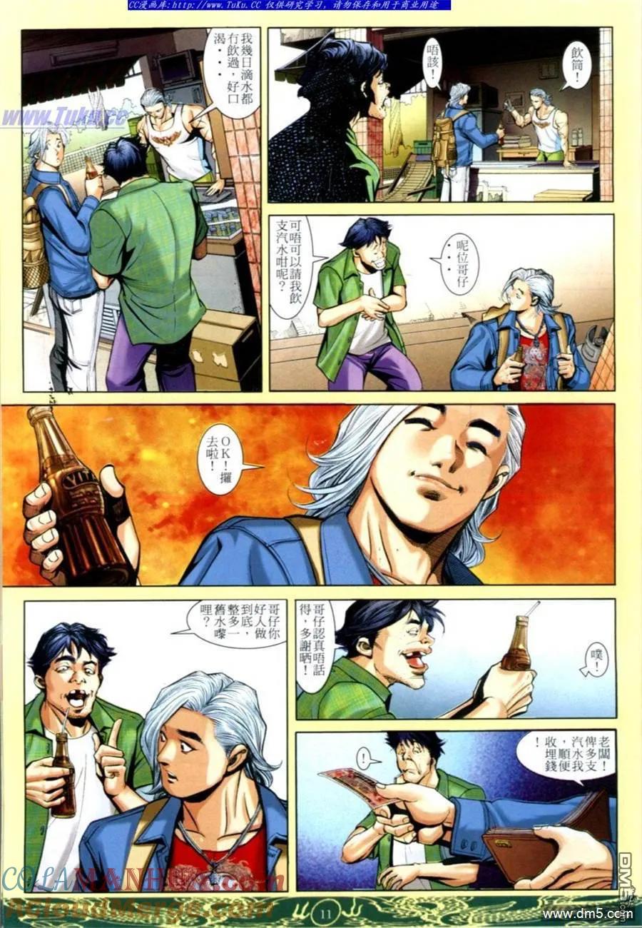 古惑仔 第632回 第9页