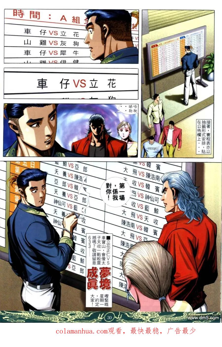 古惑仔 第632回 第26页