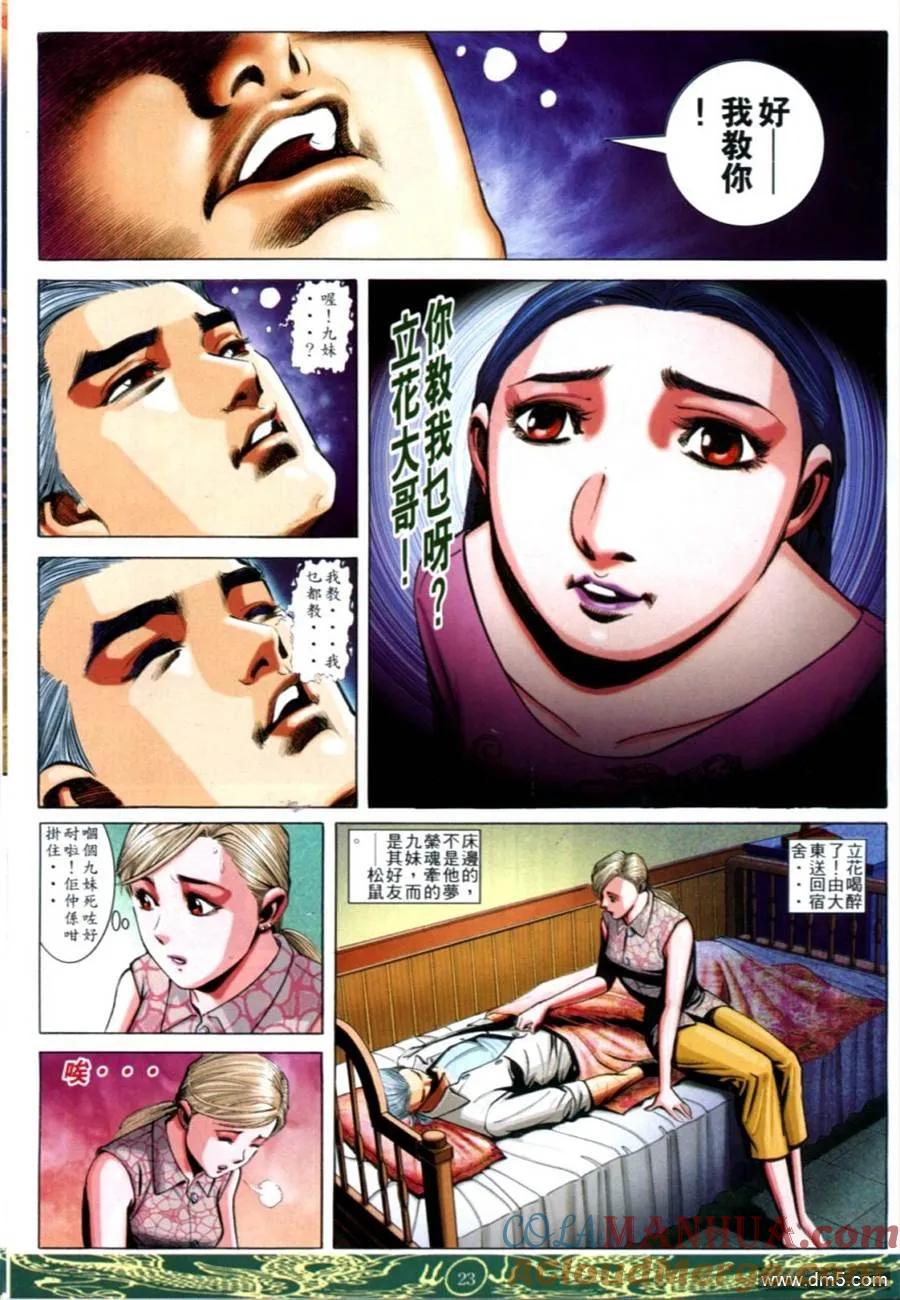 古惑仔 第632回 第19页