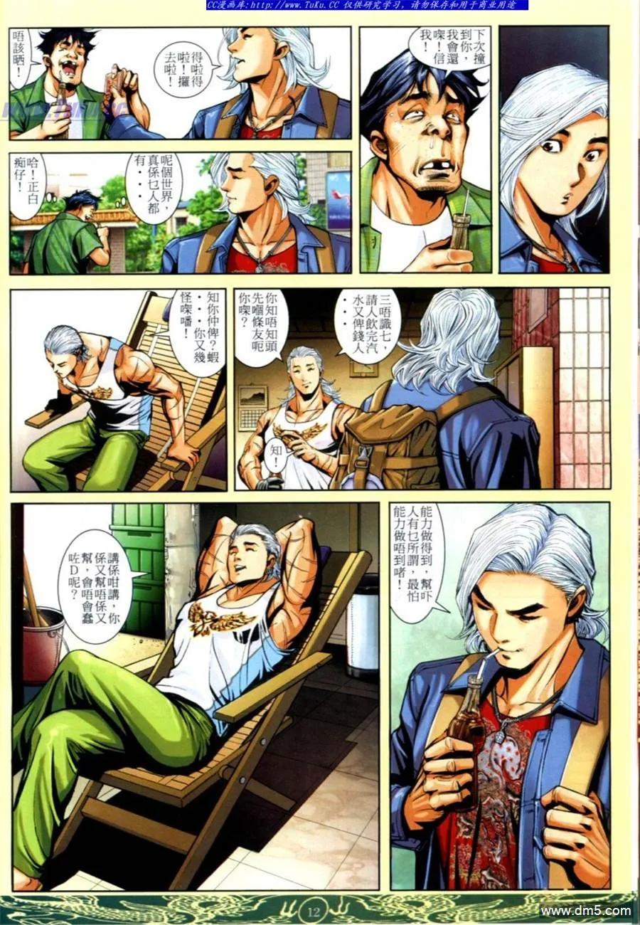 古惑仔 第632回 第10页