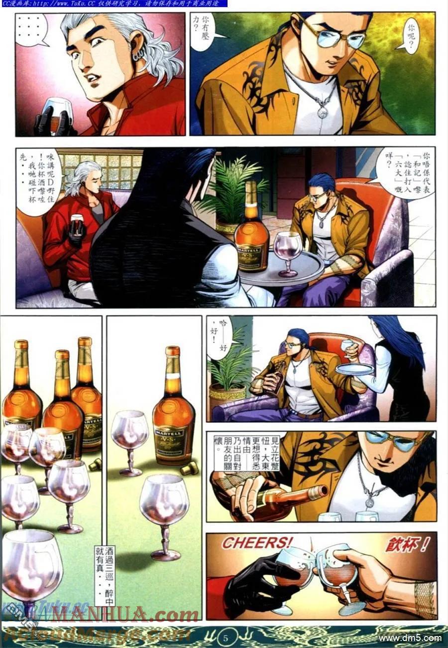 古惑仔 第632回 第3页