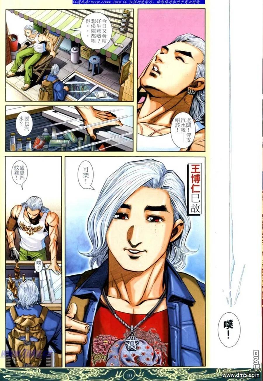 古惑仔 第632回 第8页