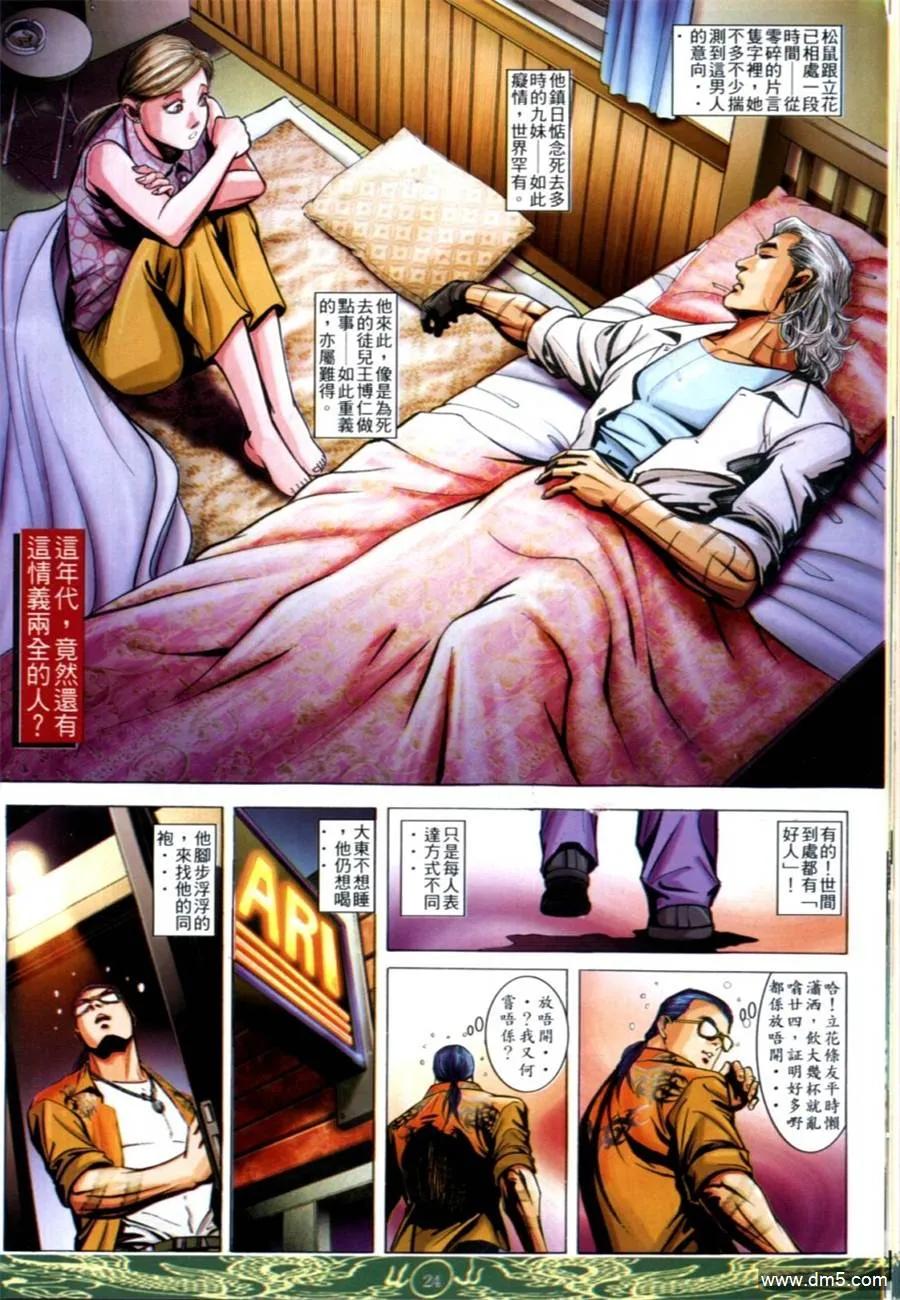 古惑仔 第632回 第20页