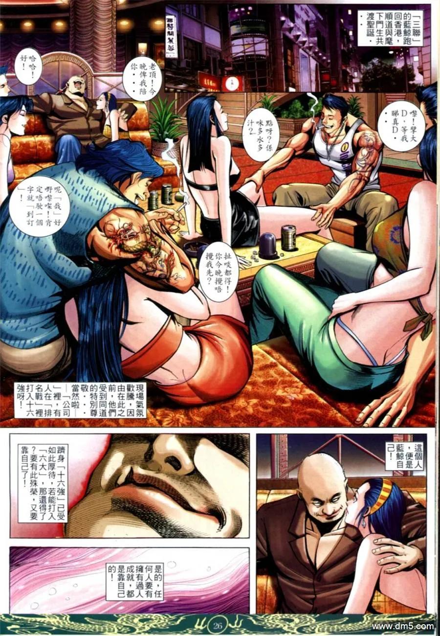 古惑仔 第632回 第22页