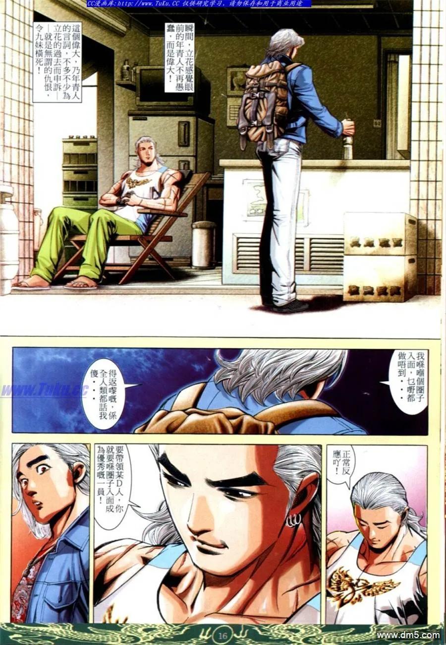 古惑仔 第632回 第14页