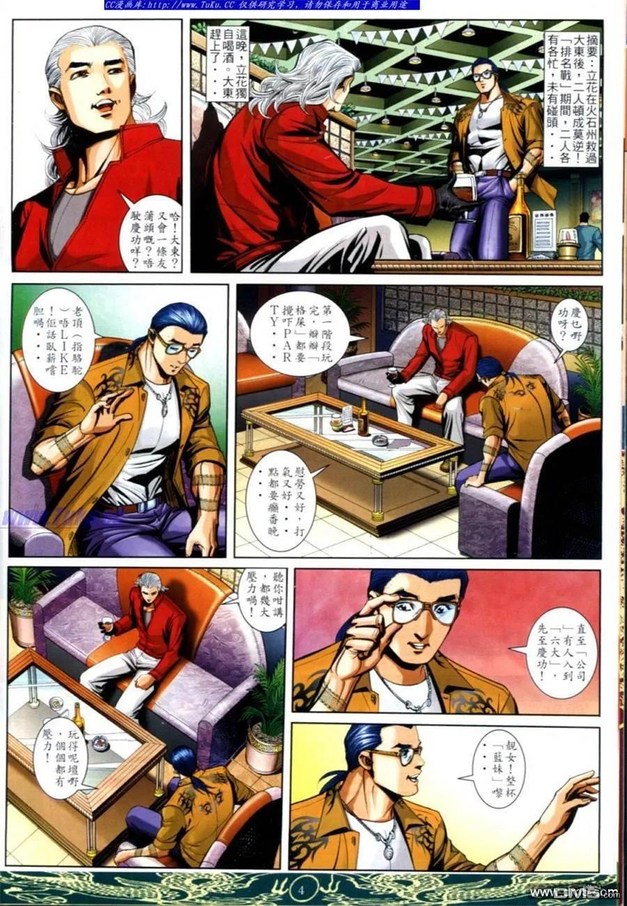 古惑仔 第632回 第2页