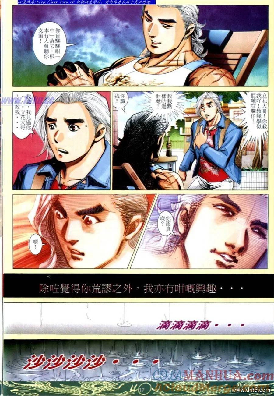 古惑仔 第632回 第15页