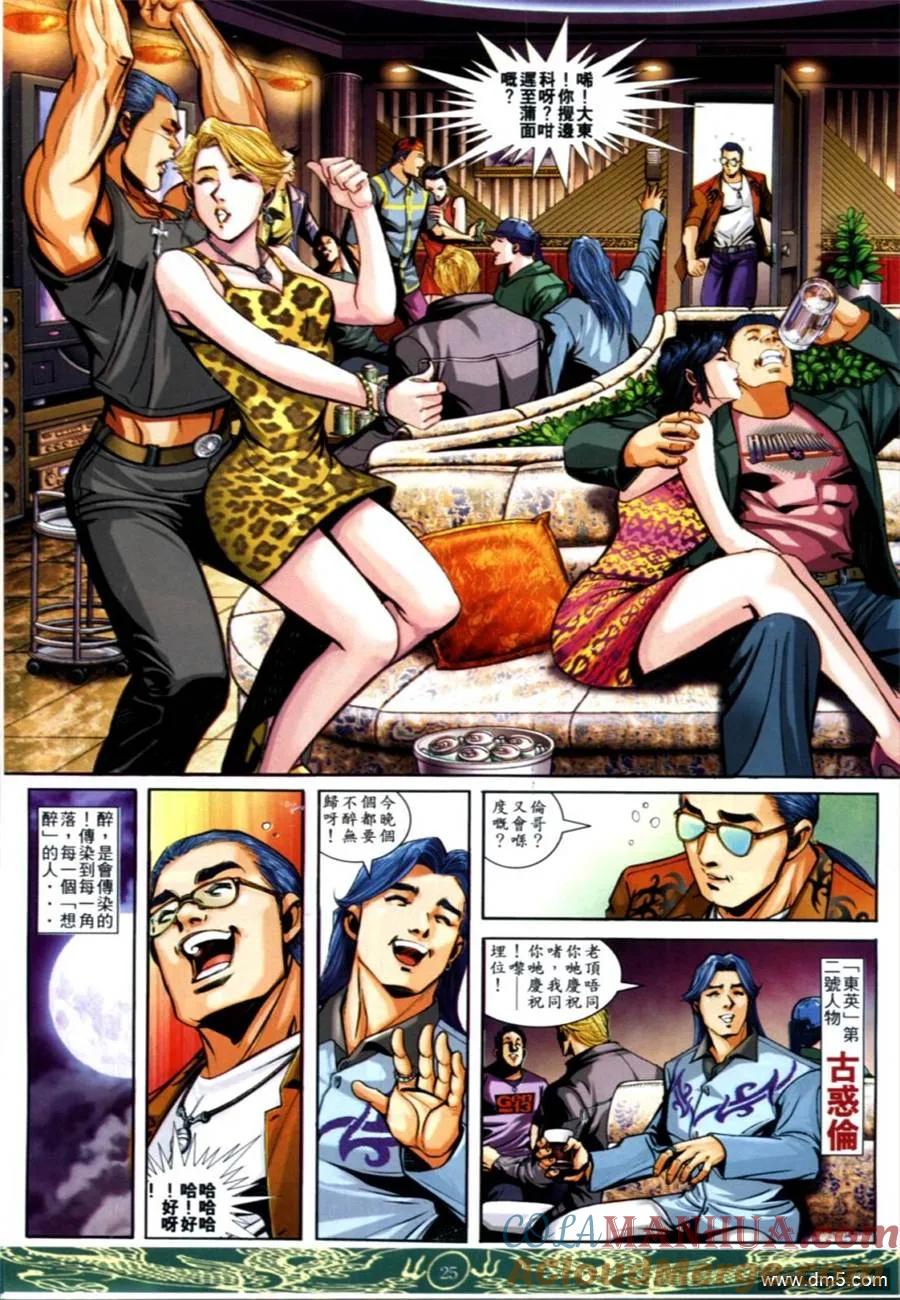 古惑仔 第632回 第21页