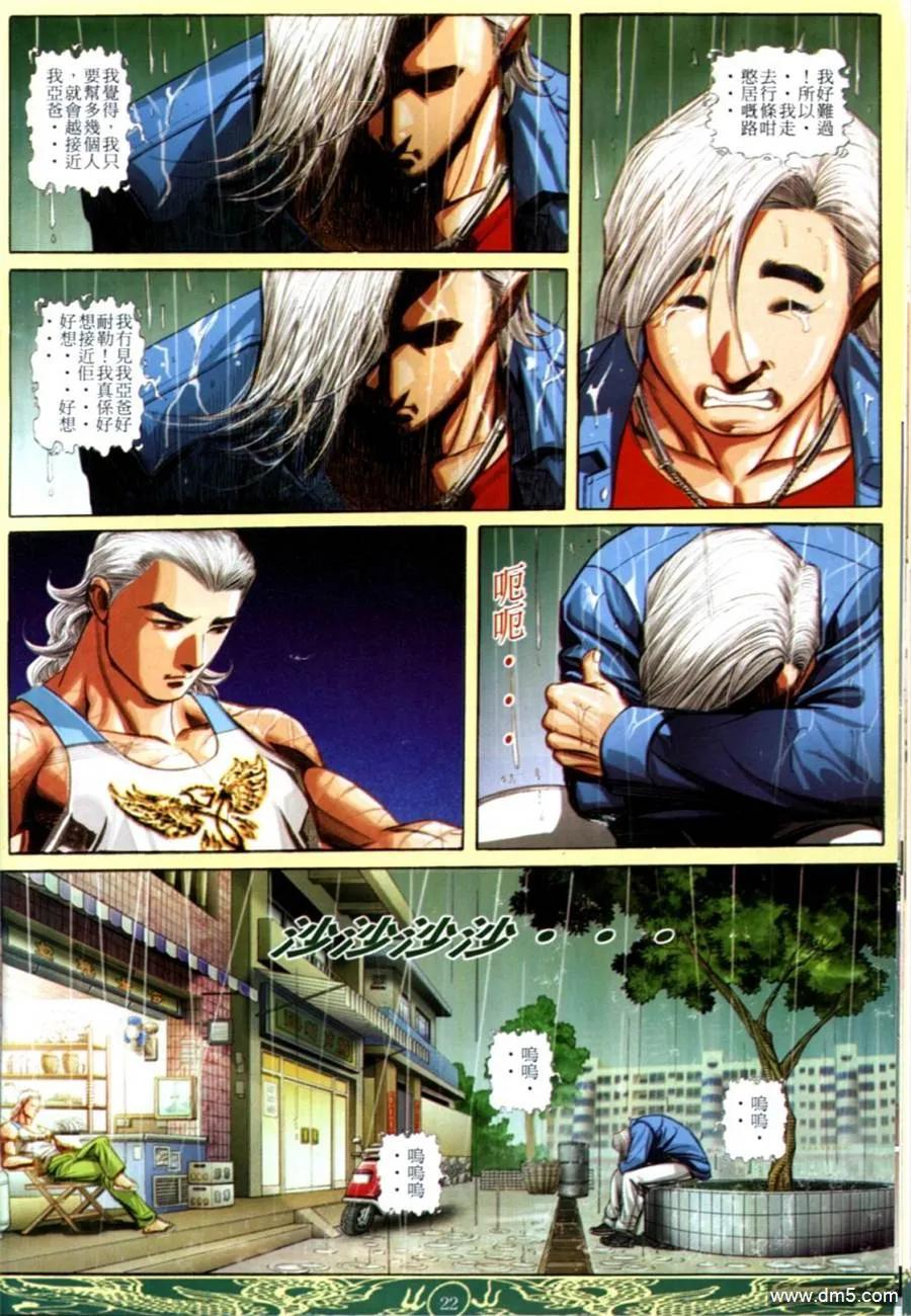 古惑仔 第632回 第18页