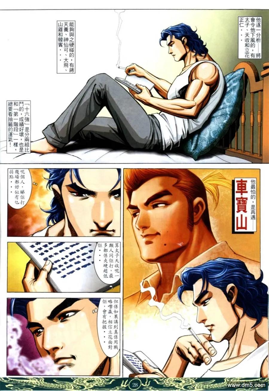 古惑仔 第632回 第24页