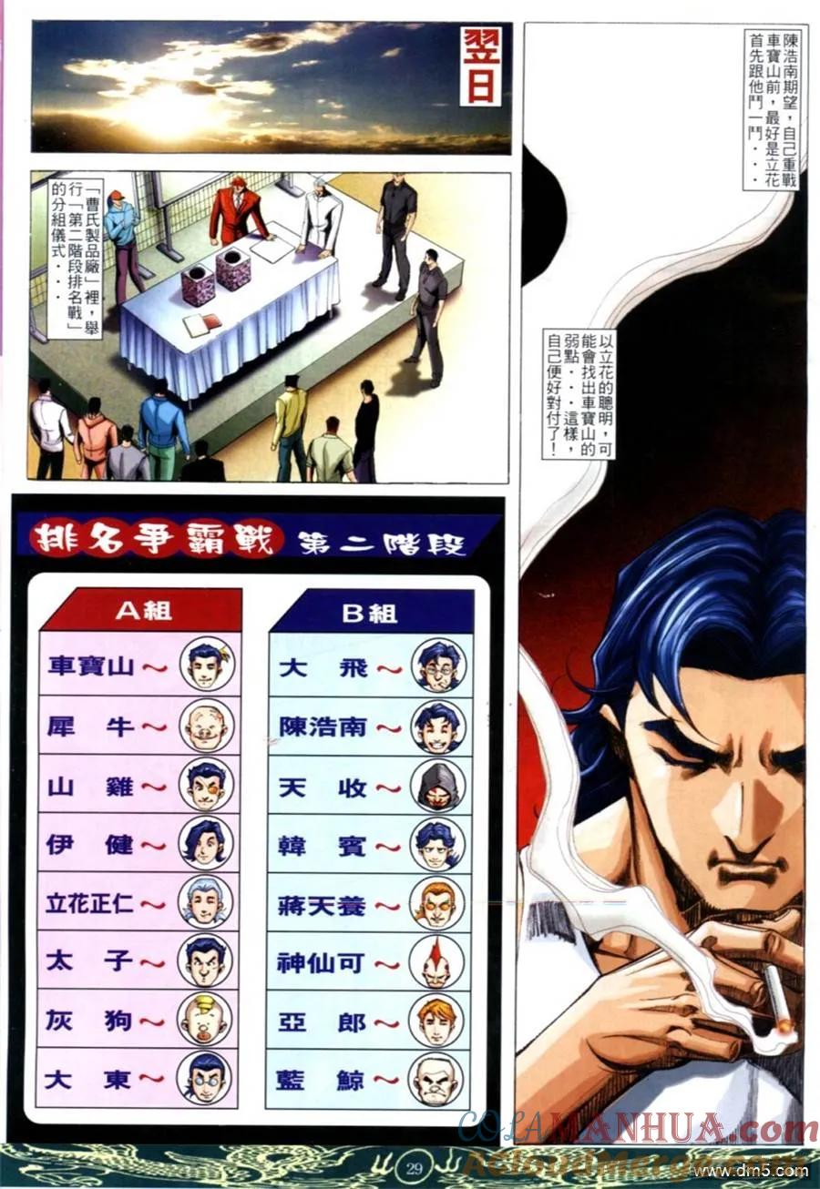 古惑仔 第632回 第25页