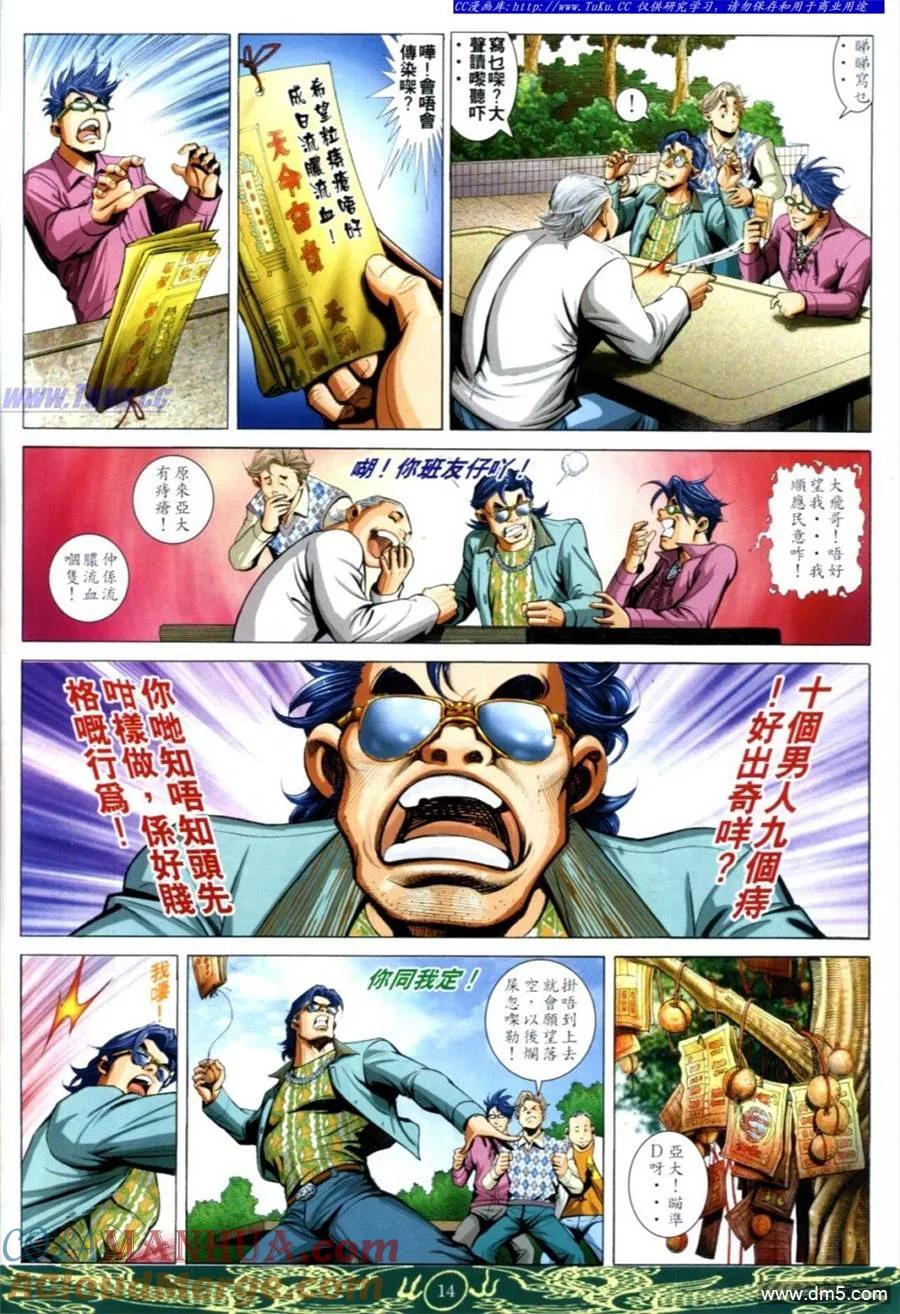 古惑仔 第633回 第11页