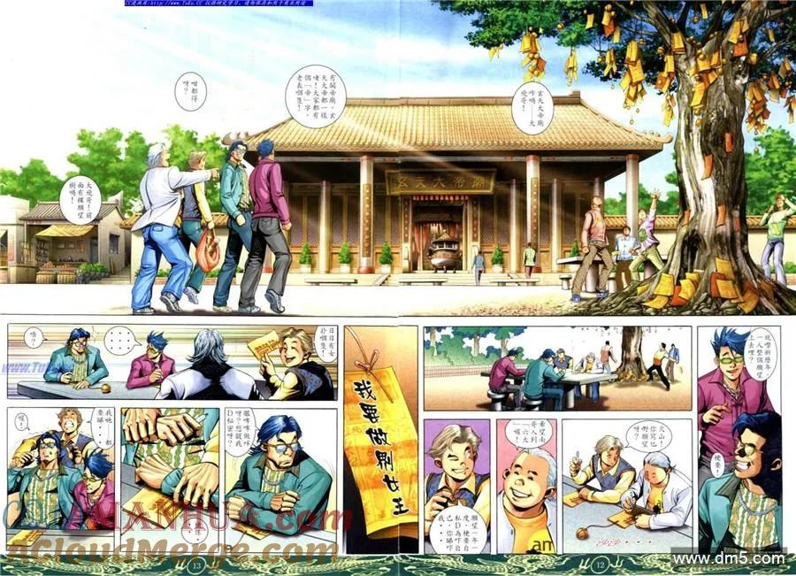 古惑仔 第633回 第10页