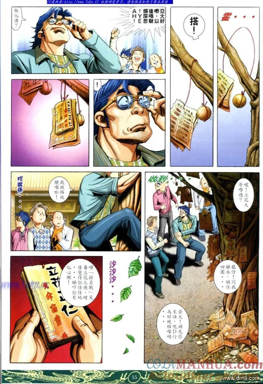 古惑仔 第633回 第12页