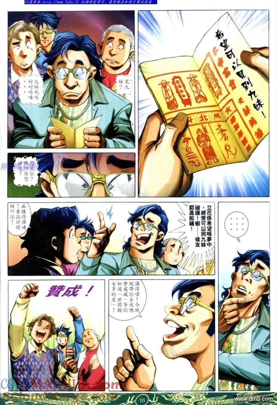 古惑仔 第633回 第13页