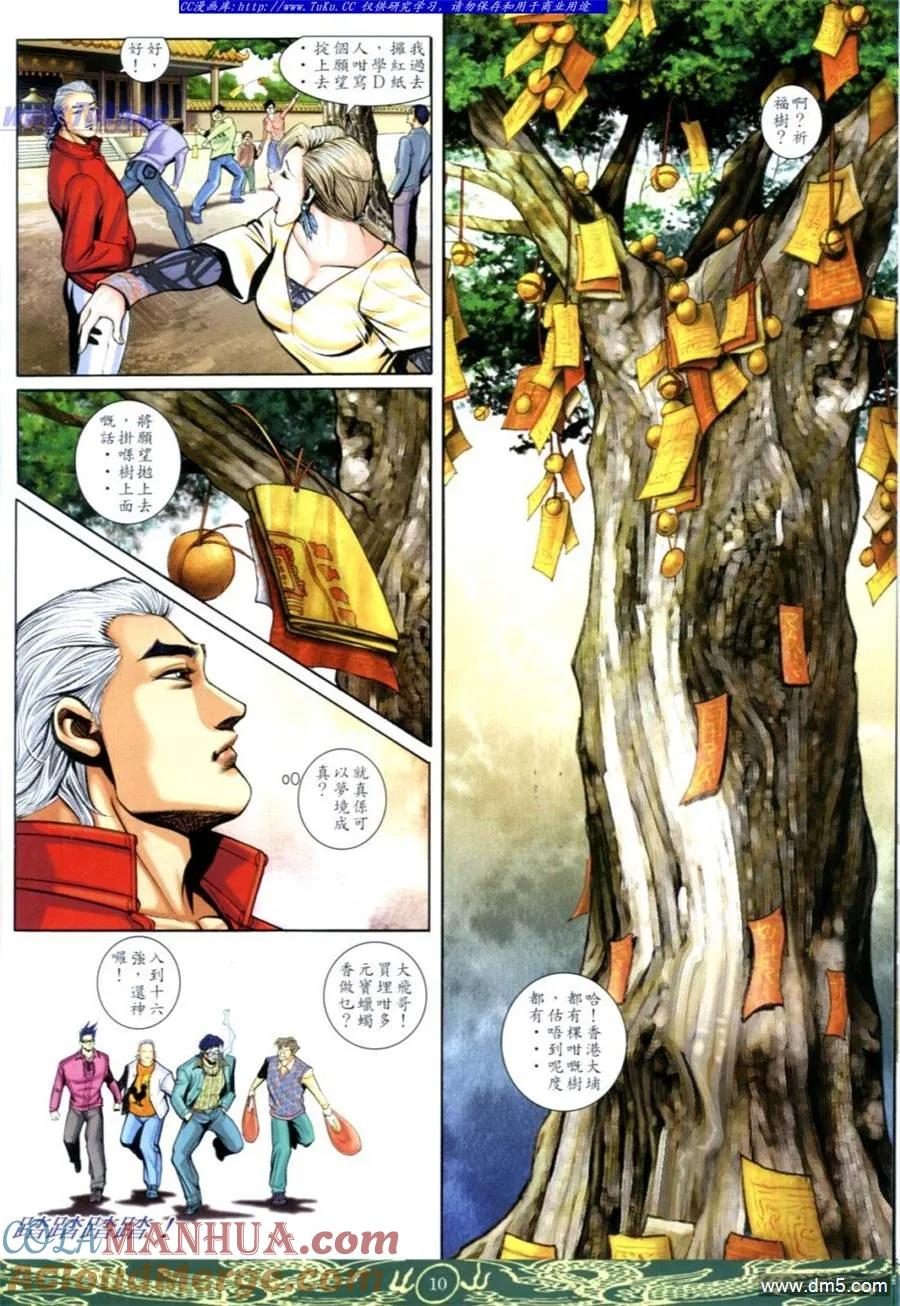 古惑仔 第633回 第8页