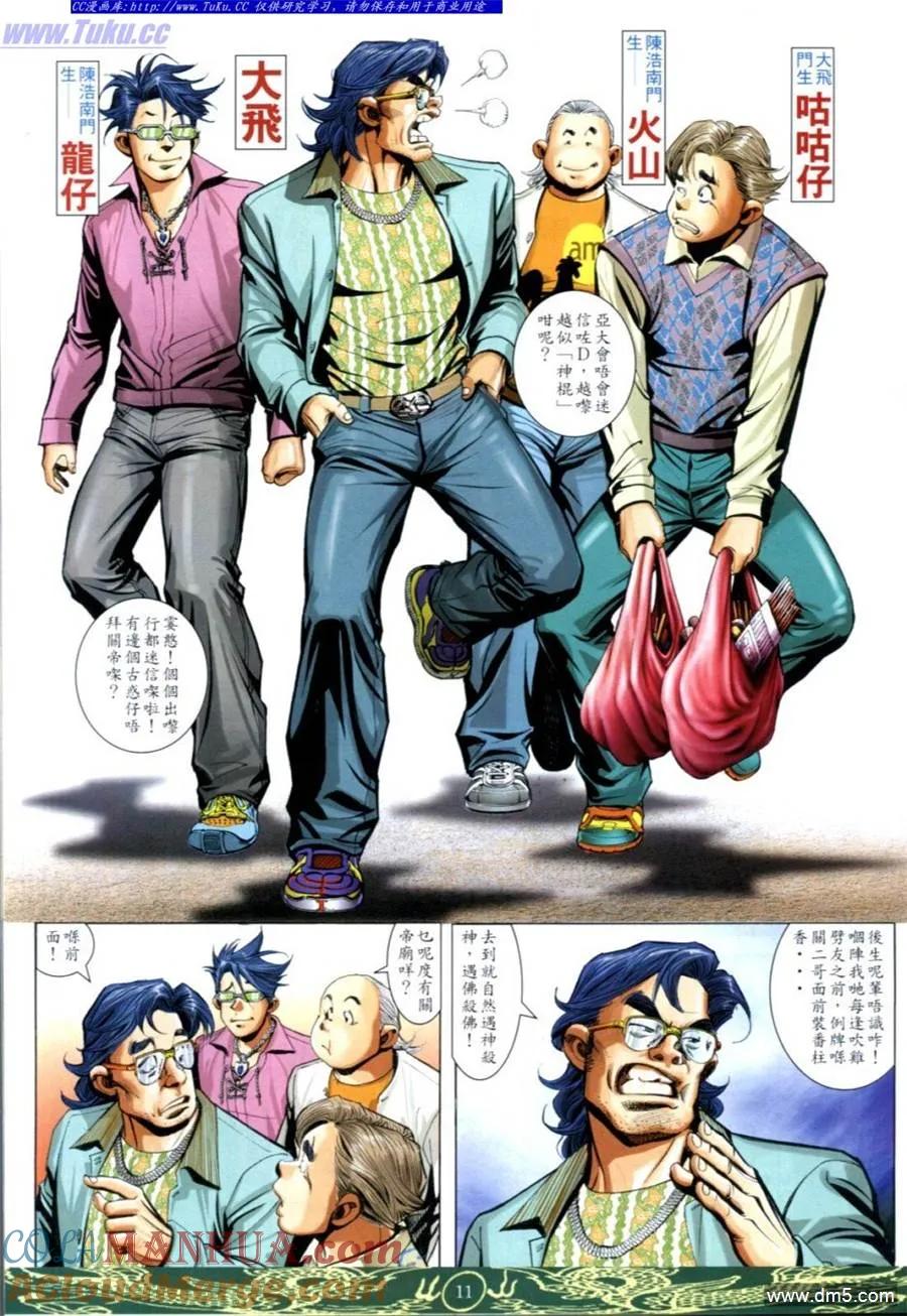 古惑仔 第633回 第9页