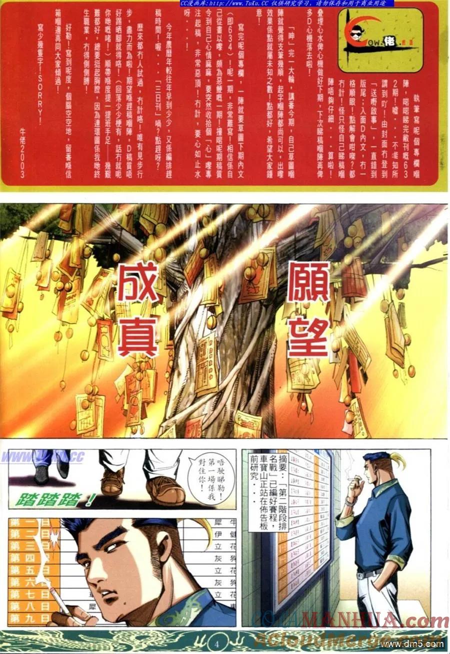古惑仔 第633回 第2页