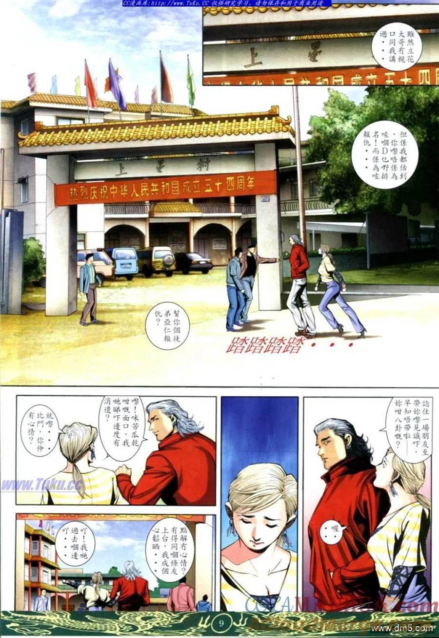古惑仔 第633回 第7页