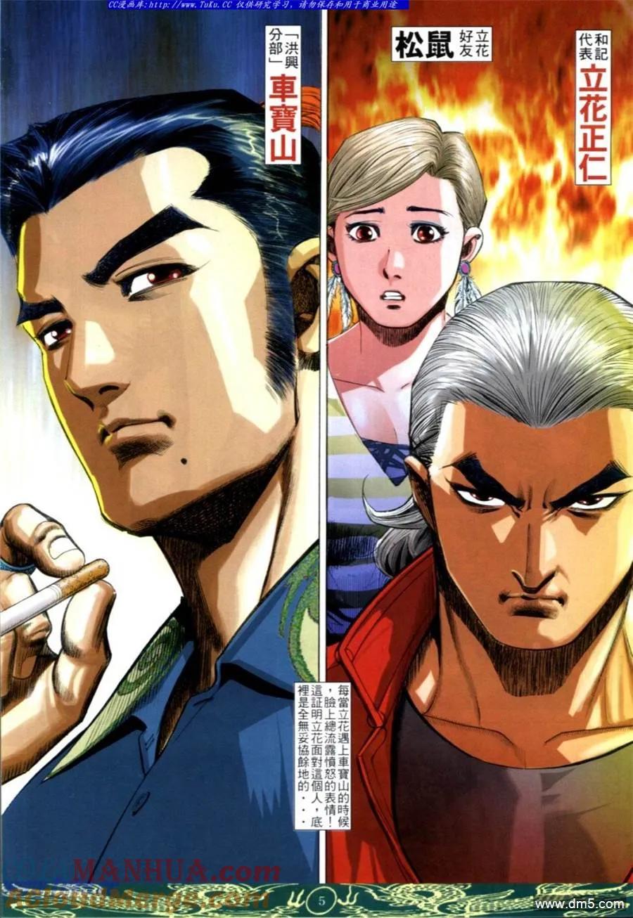 古惑仔 第633回 第3页