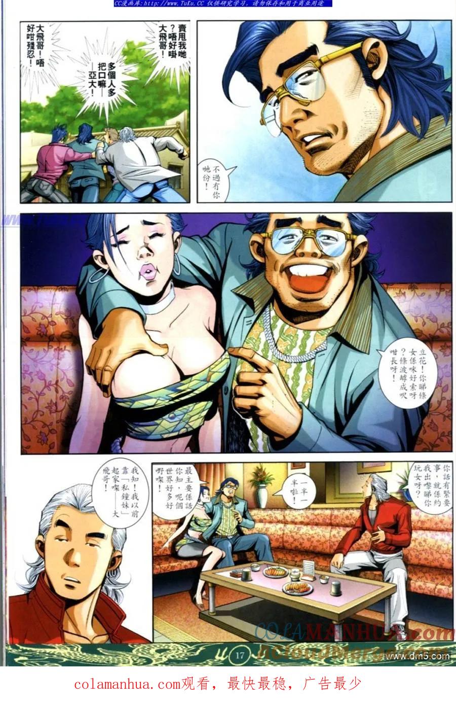 古惑仔 第633回 第14页