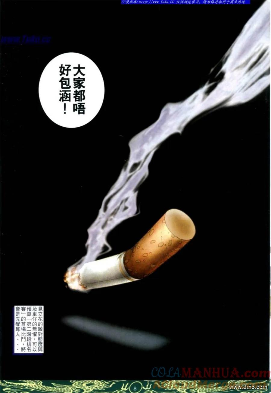古惑仔 第633回 第6页