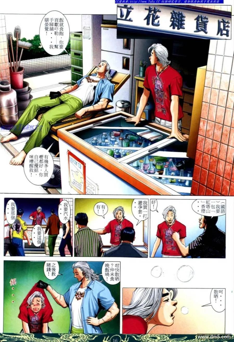 古惑仔 第634回 第14页