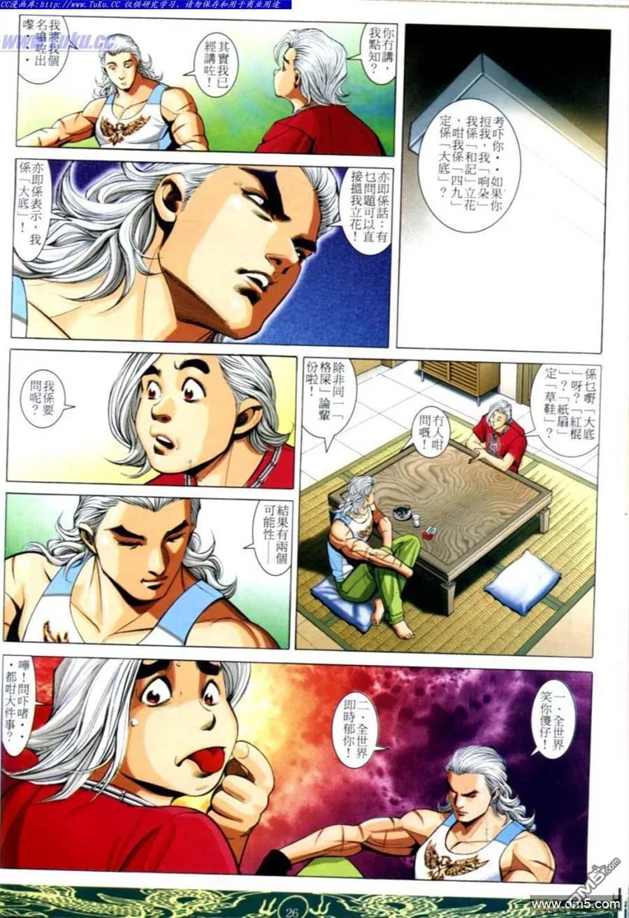 古惑仔 第634回 第22页