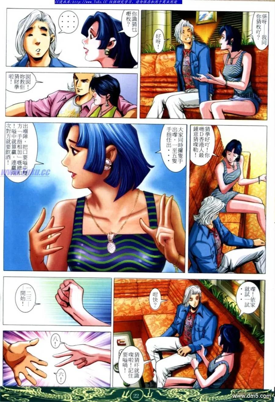 古惑仔 第634回 第18页