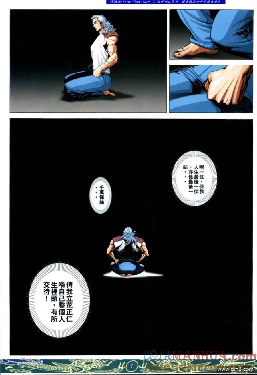古惑仔 第634回 第5页
