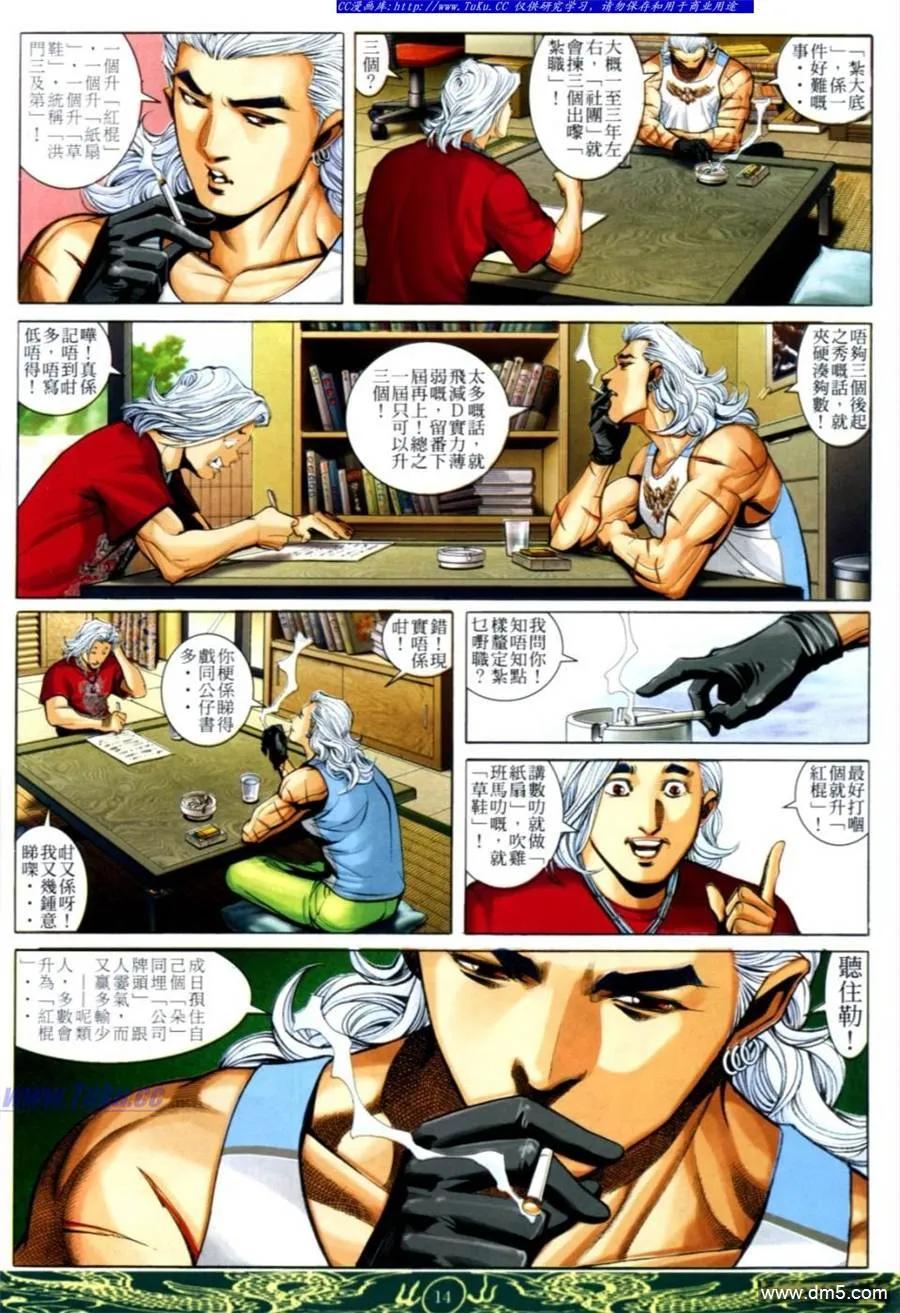 古惑仔 第634回 第12页