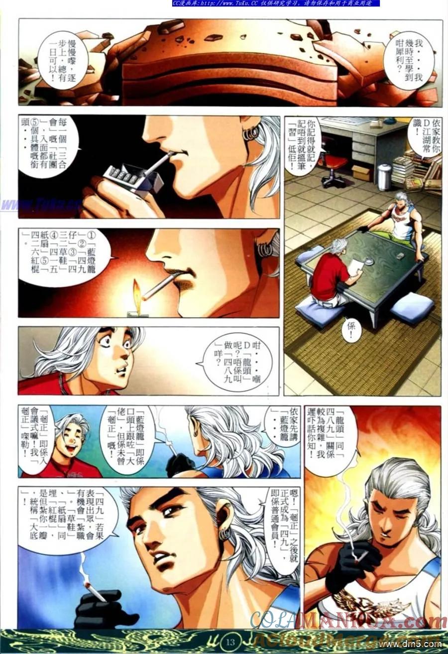 古惑仔 第634回 第11页