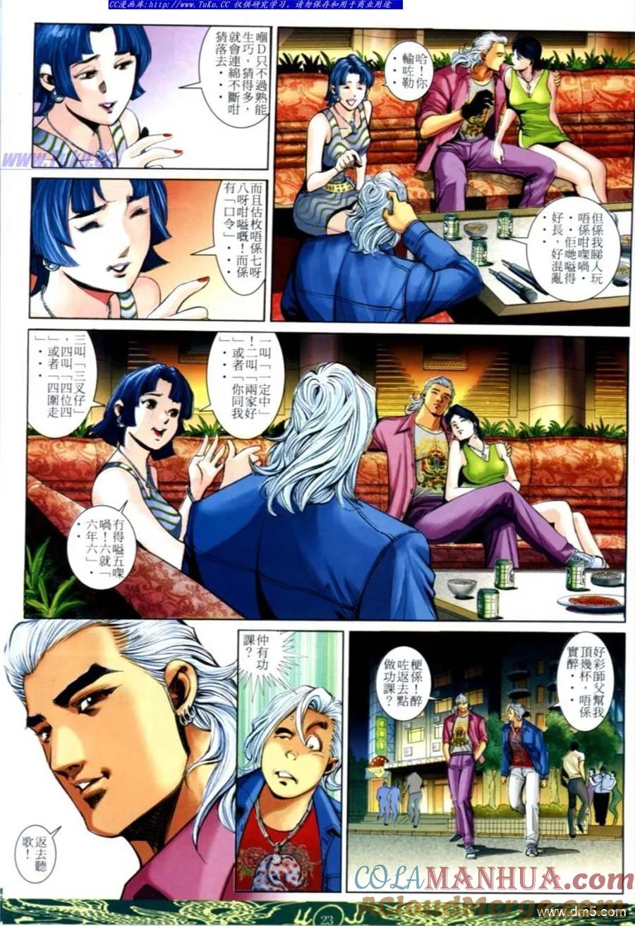 古惑仔 第634回 第19页