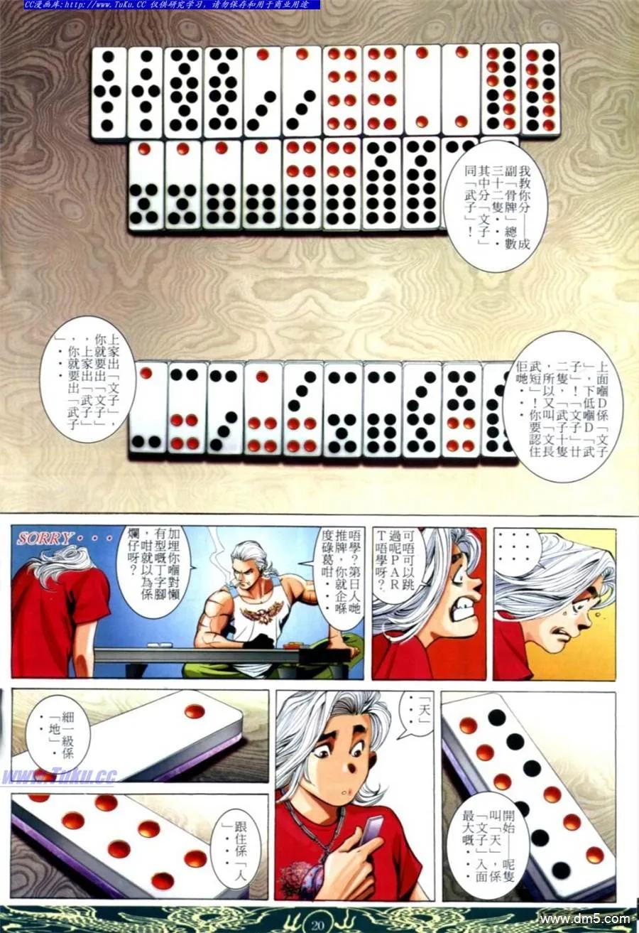 古惑仔 第634回 第16页