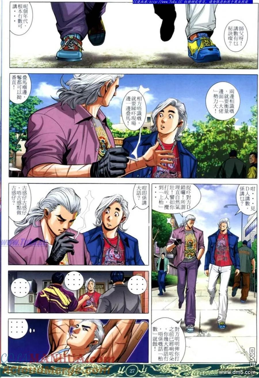 古惑仔 第634回 第23页