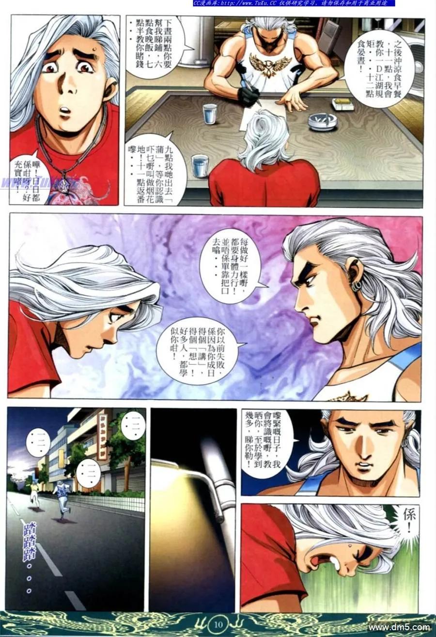 古惑仔 第634回 第8页