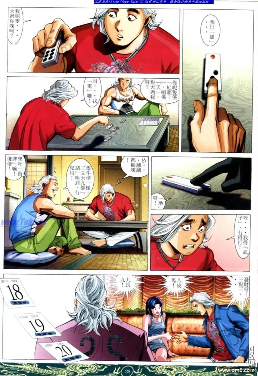 古惑仔 第634回 第24页