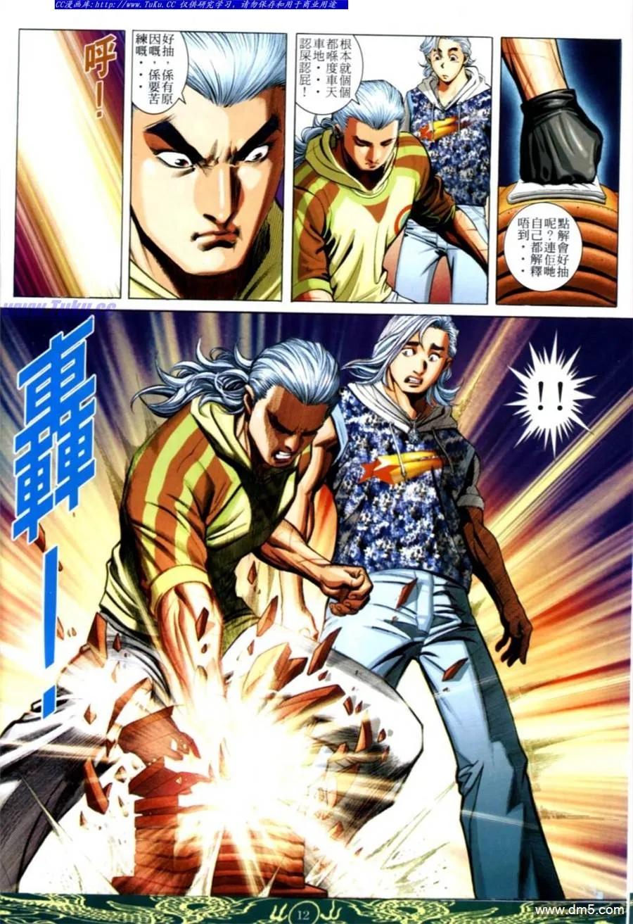 古惑仔 第634回 第10页