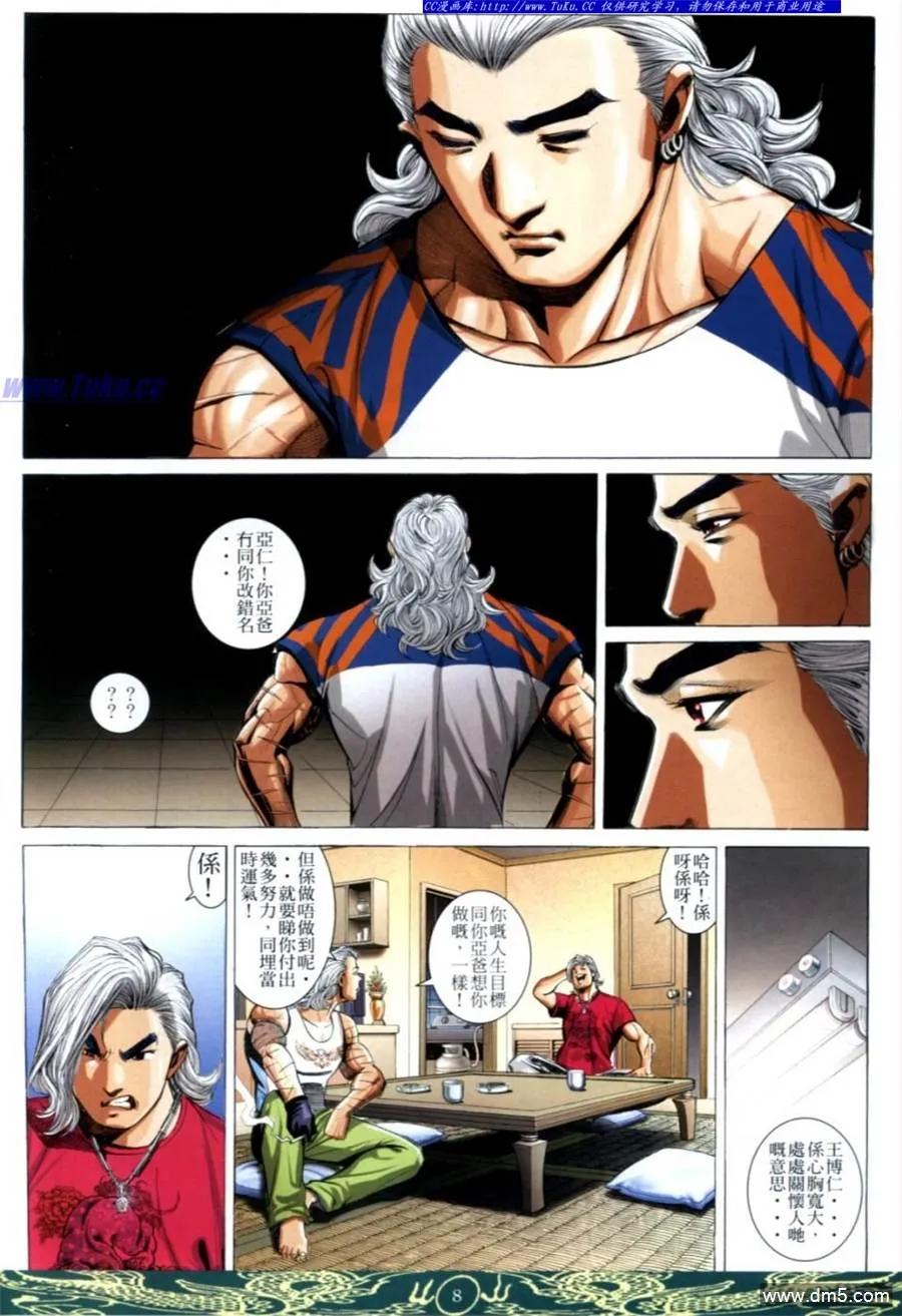 古惑仔 第634回 第6页