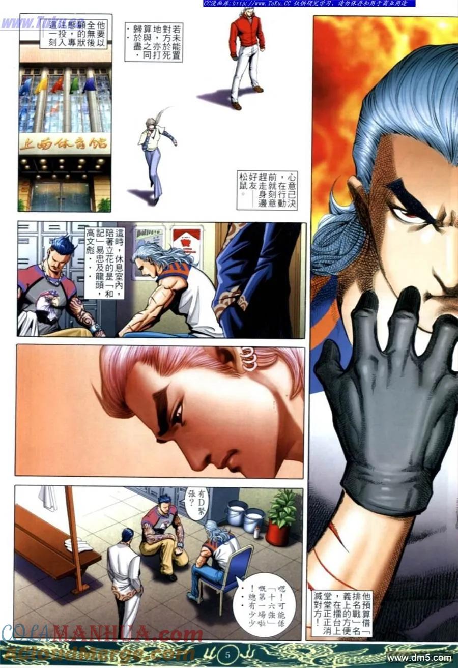 古惑仔 第634回 第3页