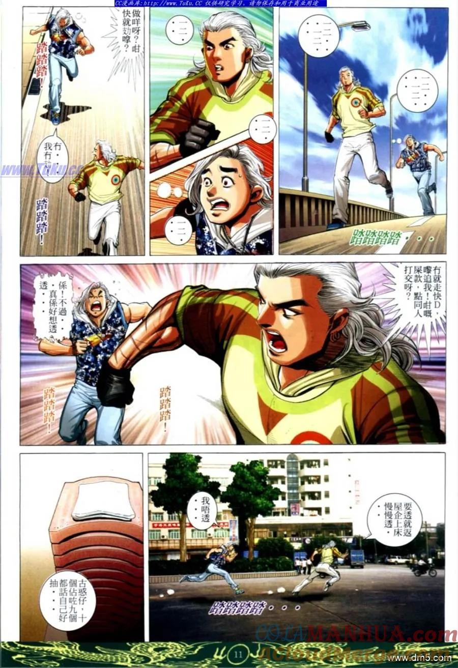 古惑仔 第634回 第9页
