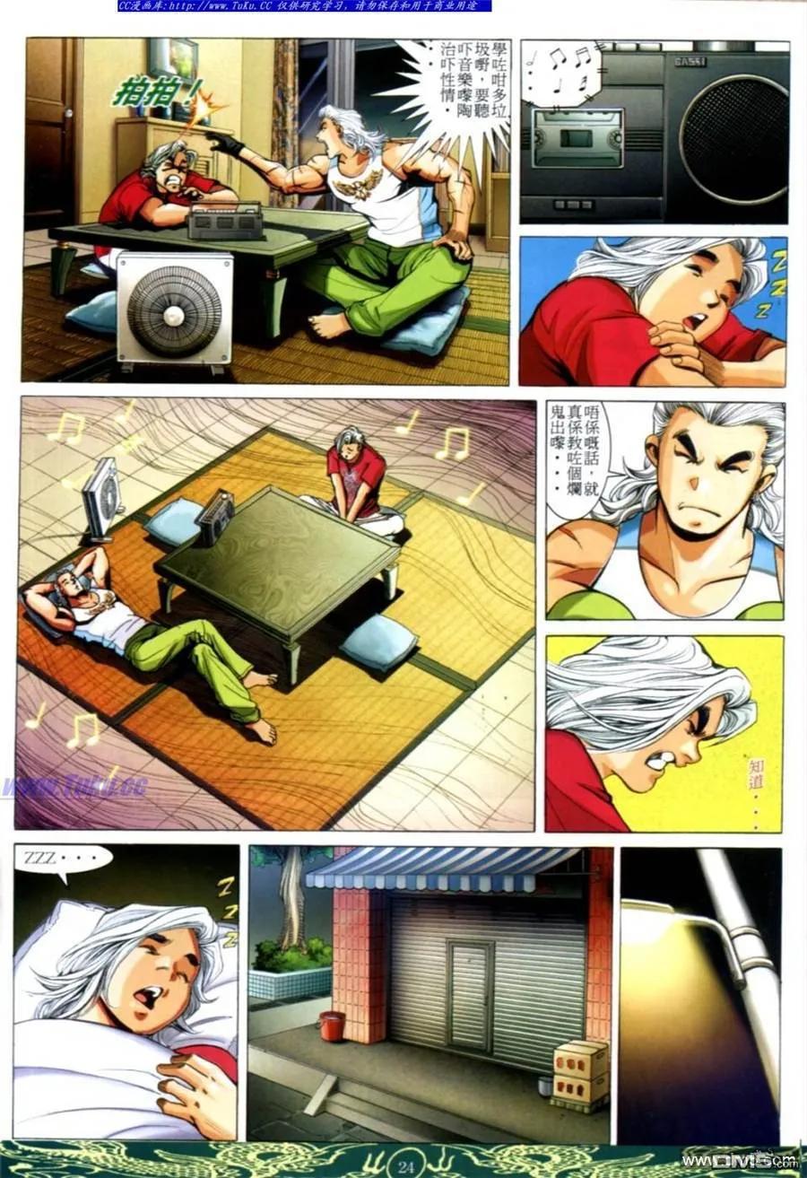 古惑仔 第634回 第20页
