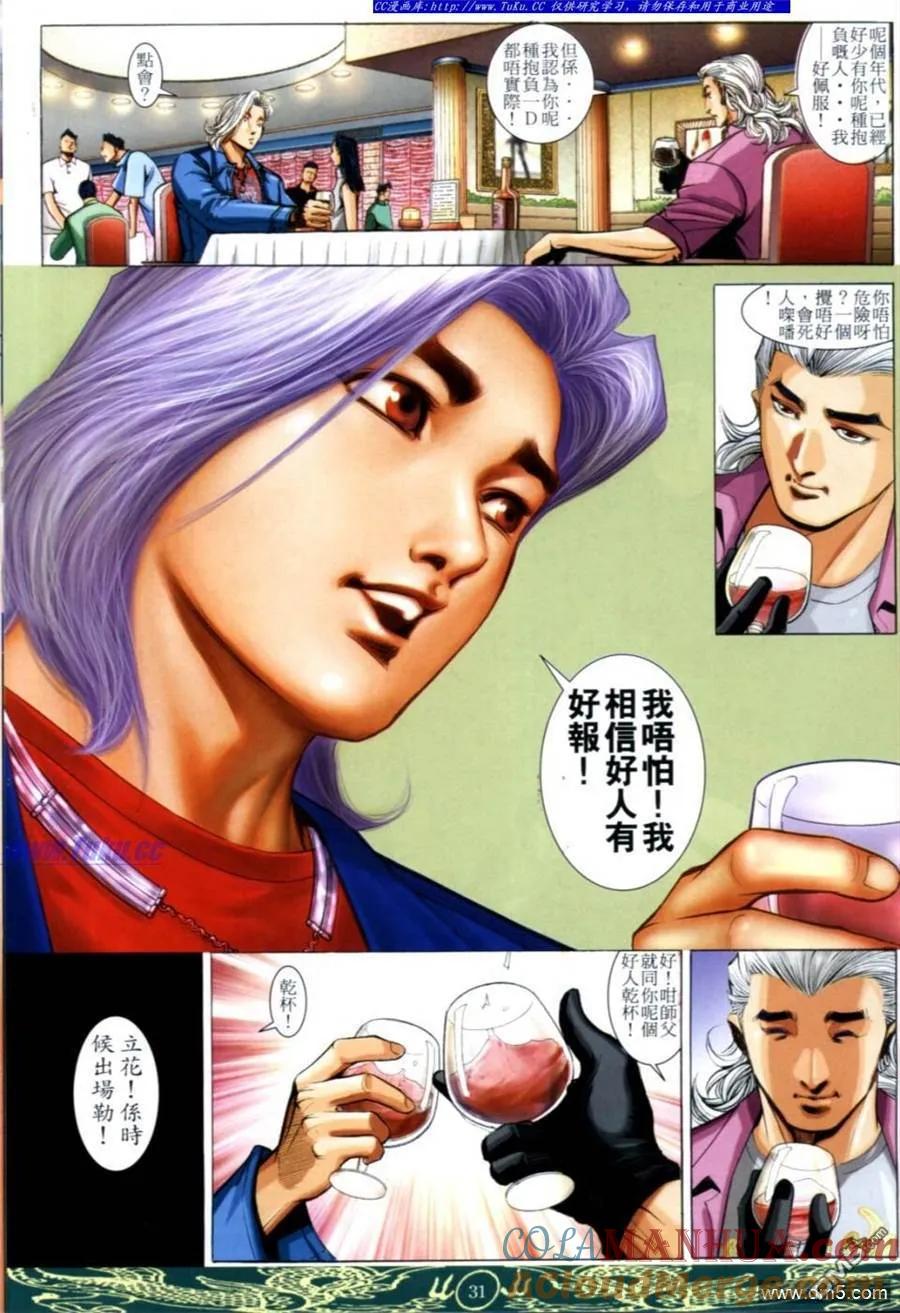古惑仔 第634回 第27页