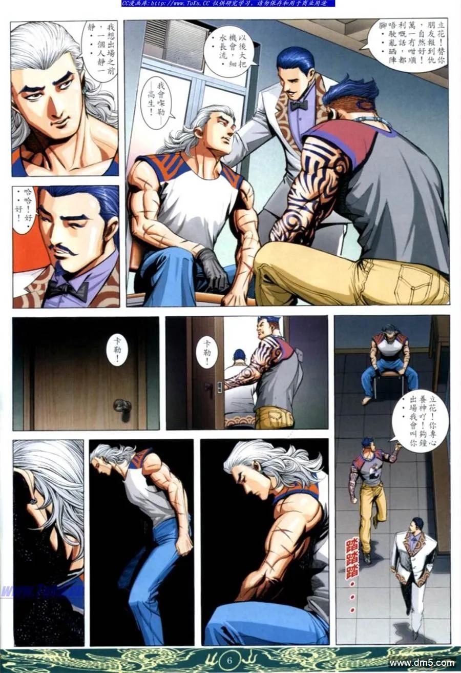 古惑仔 第634回 第4页