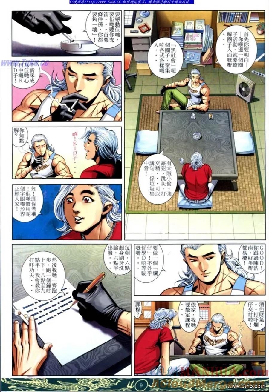 古惑仔 第634回 第7页