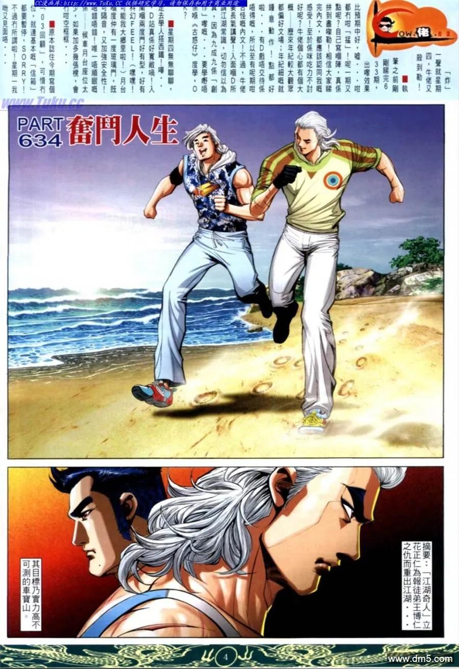 古惑仔 第634回 第2页